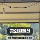 금화원 이미지