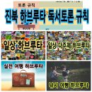 유튜브 진북 TV에 줌(ZOOM) 하브루타 독서코칭 지도사 과정의 백미 다주제 일상 하브루타 원포인트 코칭 영상이 업데이트 되었습니다 이미지