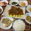 그린김밥세상 | 그린세상김밥 <<성애병원 맛집 제육볶음 신길동맛집>>