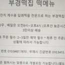 부경떡집