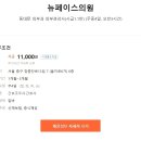 뉴페이스의원 이미지