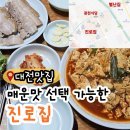 대전 당일치기 뚜벅이 여행 두부 두루치기 맛집 진로집(광천식당,별난집 후기 정리)
