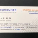 해외교육진흥원 이미지