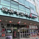 징기스칸양꼬치 - 태안군 | 징기스칸양꼬치