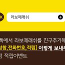 라보떼래쉬 이미지