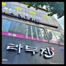 라무진광주