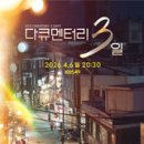 늘푸른흑염소영농조합법인 | 다큐멘터리3일 욕지도 3고 고등어 고구마 고양이