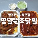 명일전통시장 | 강동 명일동 맛집 :: 명일전통시장 45년 전통 명일닭발 명일원조닭발 닭발, 무뼈닭발 직화