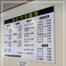 마산아구해물탕 이미지