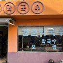 경춘막국수 이미지