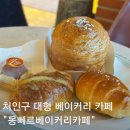 능원로 | 처인구 모현 대형 베이커리 카페 몽뻬르 소금빵, 두쫀쿠 후기