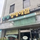 봉평형제메밀 | 송파 가성비 맛집 봉평 형제 메밀 막국수 리얼 후기(ft. 내돈내산임)
