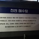 신선해수탕