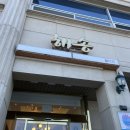 해송다방 이미지