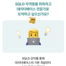 [HD] SQL개발자 (SQLD) 자격증 따기 - 이론 Part.3 | SQLD독학 강의추천 아이티동스쿨