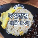 24-35 강원 정선 예미 국일반점 내돈내산!