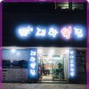 명가복어 이미지