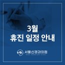 서울신경과의원 이미지