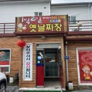 1박2일옛날짜장