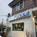 직화낙지 | 경주 낙지 맛집 오봉집 직화낙지 조개탕 먹고 온 후기