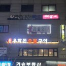 태양수제 숯불갈비 | 신대방역 고기집 우화돈 | 두툼하고 달콤 수제 숯불갈비 먹은 솔직 후기