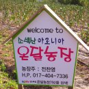 온달농장 이미지