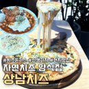 인생피자 | 구례 양식집 상남치즈 예약하는법, 인생피자 추천메뉴 후기