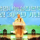 쉼 없이 달려온 생명 살리기 불사 30년…“앞으로도 여러분과 함께” 이미지