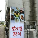 못난이보리밥