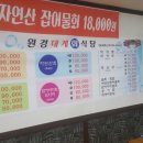 원경회식당 이미지