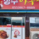 장수아구찜 이미지