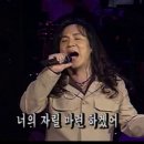 불후의 명곡))신해철 Here I stand for you 1997 Live 이미지