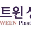 비트윈성형외과의원 이미지