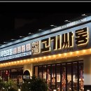 고기싸롱 이미지
