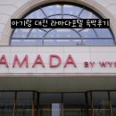 대전하나로 약국 | 아기랑 대전여행 라마다 호텔 숙박후기
