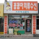꼼꼼이옷수선 이미지