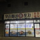 우리동네회포차 이미지