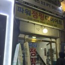 파워점핑 | [신도림 파워점핑다이어트] 점핑다이어트 후기 낋여옴