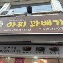 아찌꽈배기 이미지