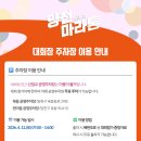 피트니스914 | [목동 헬스장] 제15회 2026 양천 마라톤 코스 주차 기념품 집결지 출발시간 준비물 브이업짐