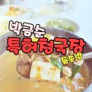 장모님돌솥밥집 이미지