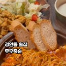 우후죽순 광주경안점 이미지