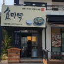 효미역 올림픽공원점 이미지