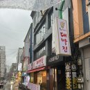 대박집 동인천역점 이미지