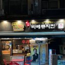 꼬꾸이 참나무 바베큐 | 서초동 최강 맛집 남부터미널 바베큐 치킨 & 호프집 추천 '꼬꾸이' 내돈내산 후기