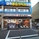 하남돼지집돌곶이역점 이미지