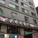 서초로젠빌오피스텔 | [남부터미널 고기 맛집] 흑돼지삼백식당 서초점, 씹는 맛이 일품인 흑돼지삼겹살