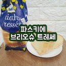 파스키에 브리오슈 트레쎄 후기