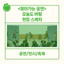 가족극 <오늘도 바람> 이미지