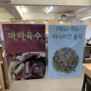 왕십리역 맛집 등촌샤브칼국수 왕십리역점에서 마라육수 먹고온 솔직후기